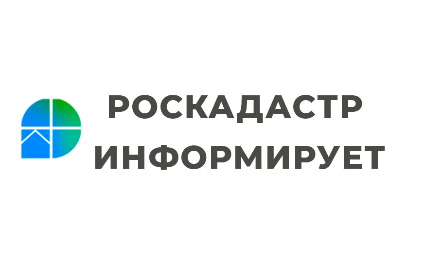 Филиал ППК «Роскадастр» по Саратовской области информирует об изменениях законодательства.
