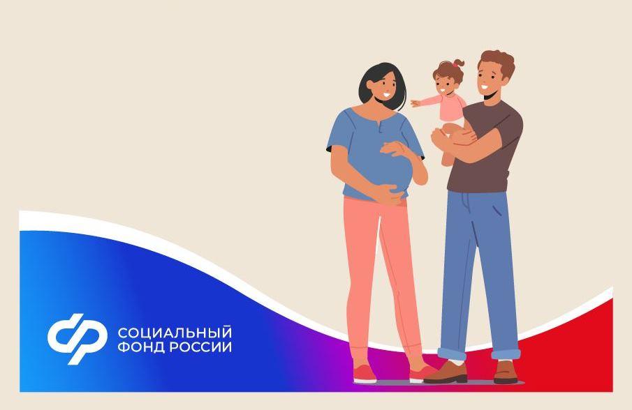 С начала года Отделение СФР по Саратовской области назначило единое пособие родителям 30 тысяч детей и 740 беременным женщинам.
