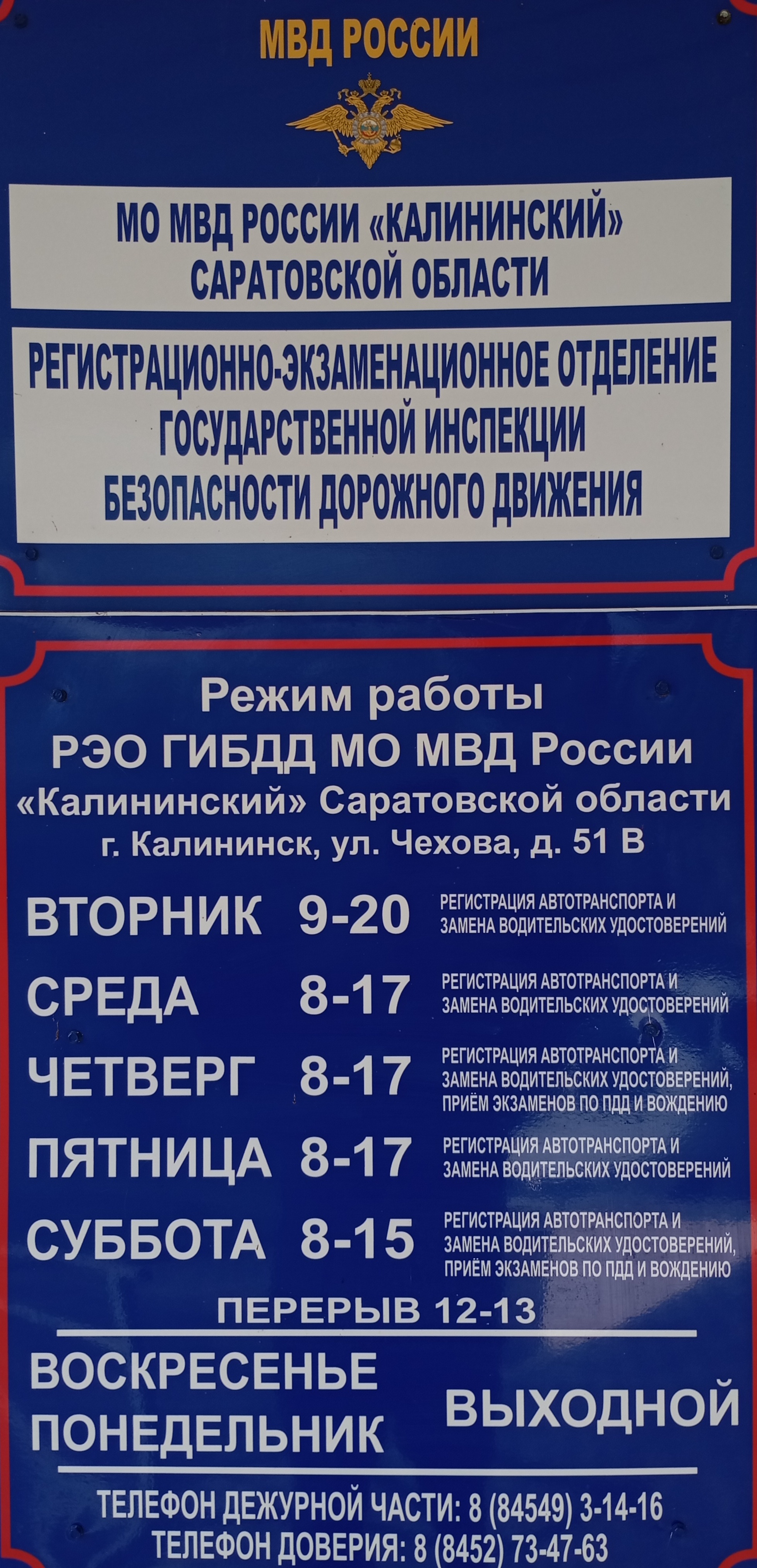 В КАЛИНИНСКОМ РАЙОНЕ В ПЕРИОД МАЙСКИХ ВЫХОДНЫХ И ПРАЗДНИЧНЫХ ДНЕЙ ЭКЗАМЕНАЦИОННО-РЕГИСТРАЦИОННОЕ ПОДРАЗДЕЛЕНИЕ БУДЕТ ВЕСТИ ПРИЁМ ЗАЯВИТЕЛЕЙ.