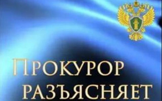 Прокуратура Лысогорского района разъясняет: Как отличить подарок  от взятки.