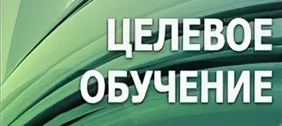 О целевом обучении по специальности «Ветеринария» в рамках приёмной кампании 2025 года.