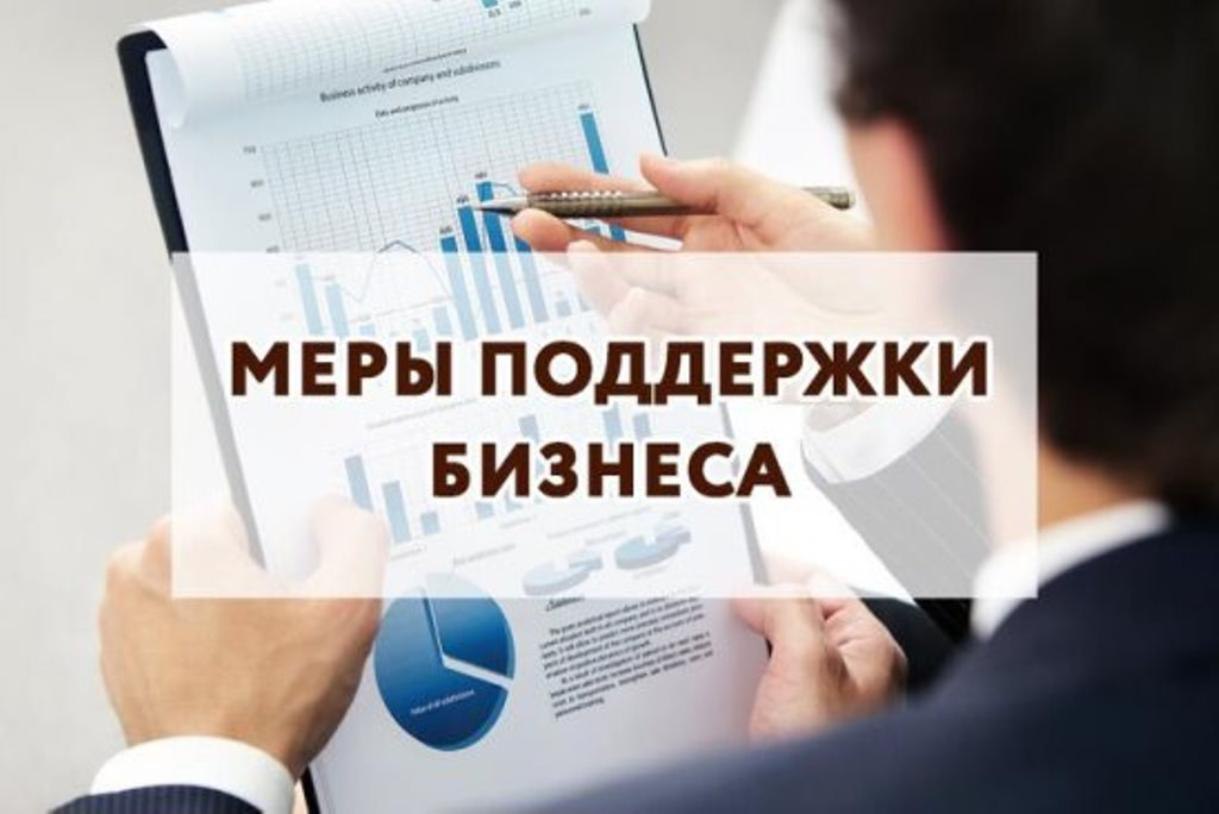Для бизнеса запущена новая программа финансовой поддержки.
