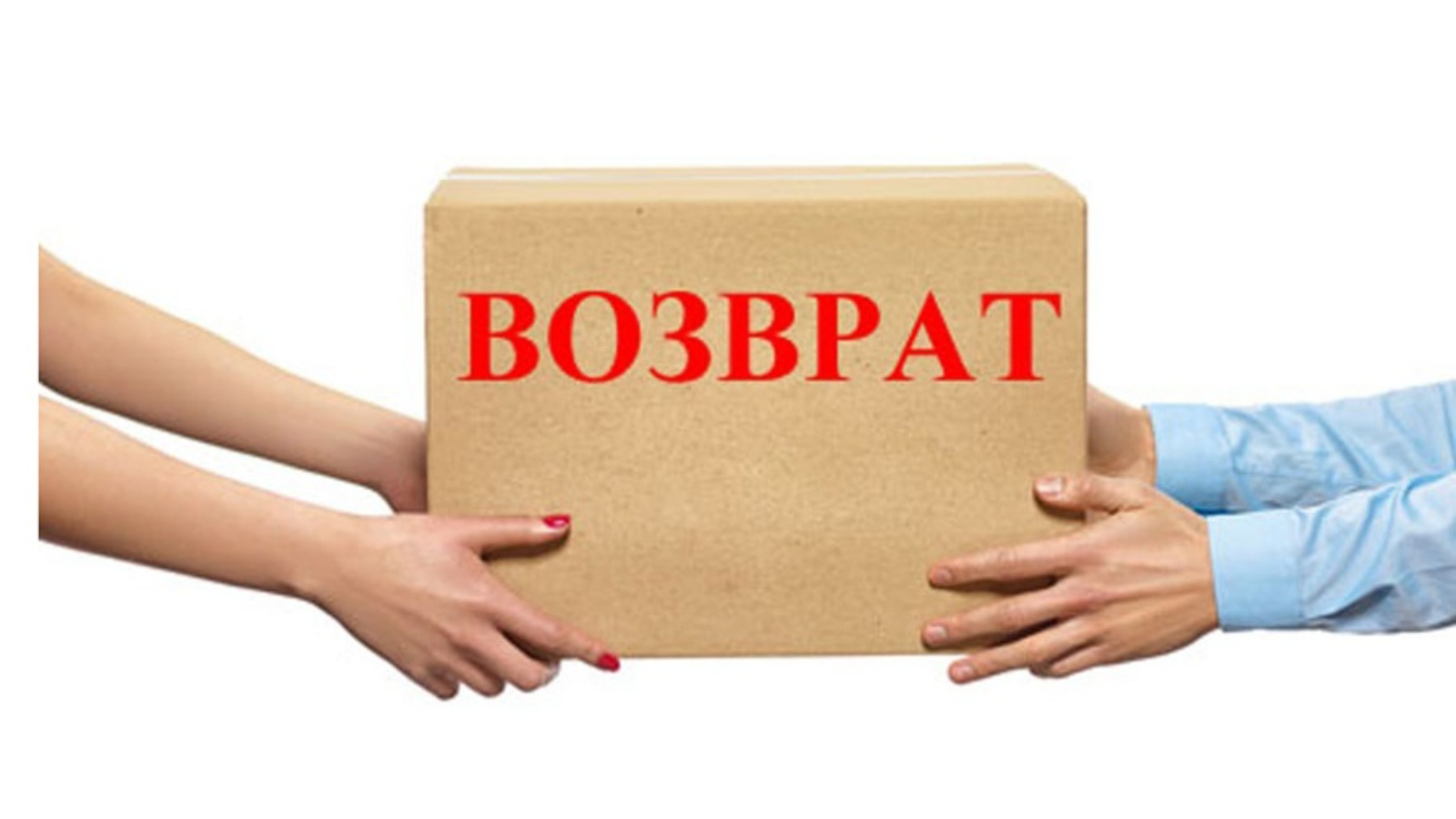 Хочу вернуть детский товар обратно продавцу, но имею ли право на это?.