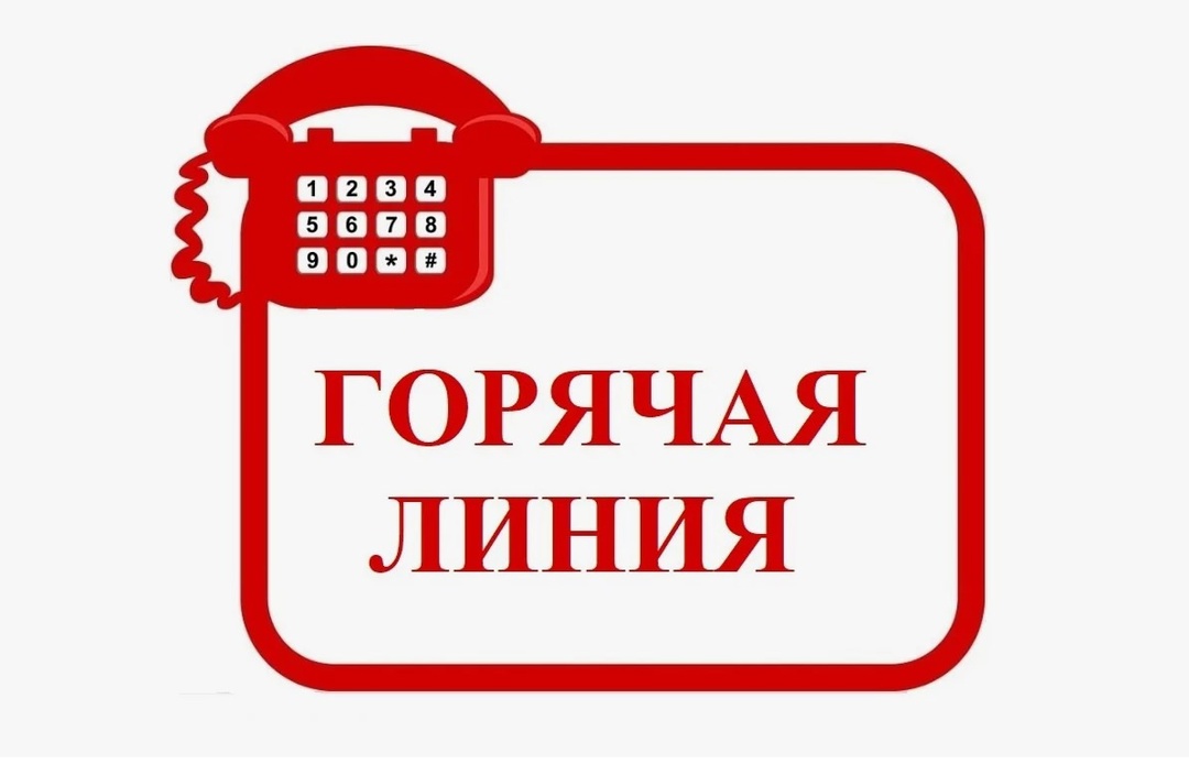 «Горячая линия» по вопросам детского отдыха, качества и безопасности детских товаров.