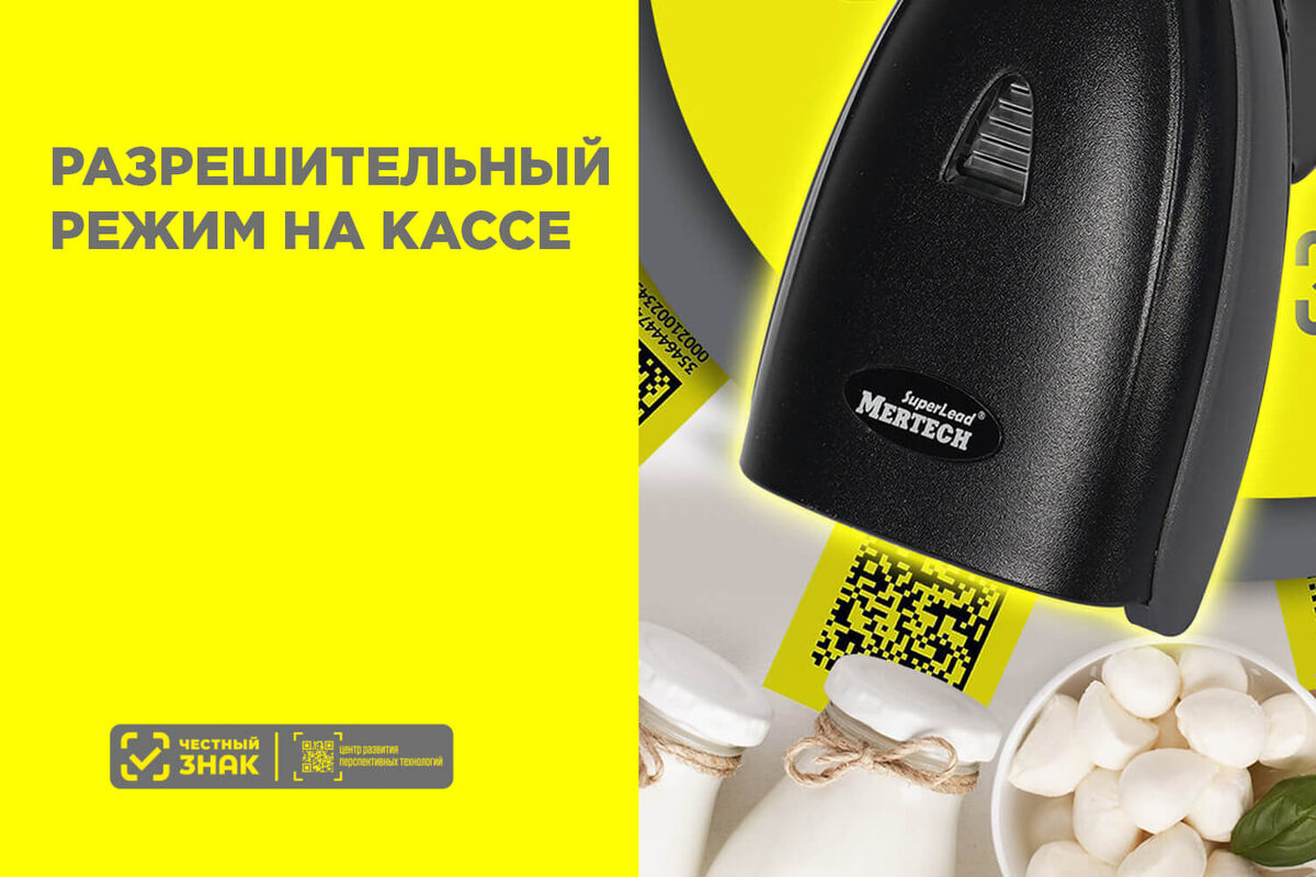 Разрешительный режим на кассах.