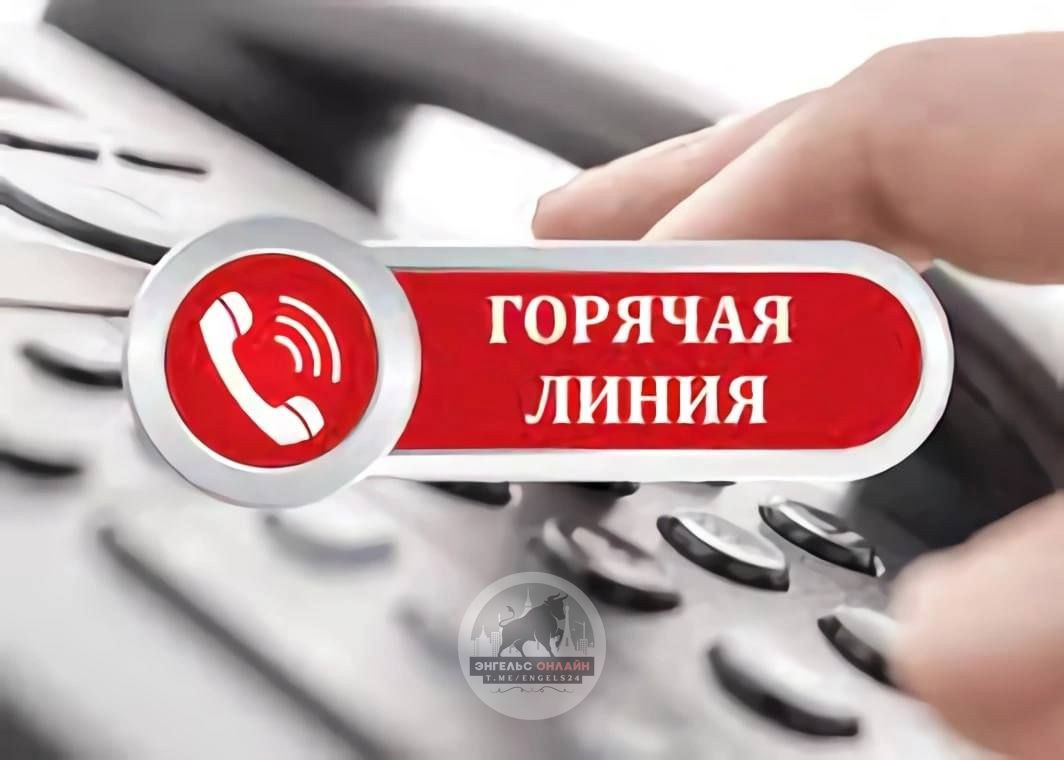 Работа «Горячей линии» Роспотребнадзора по Саратовской области.