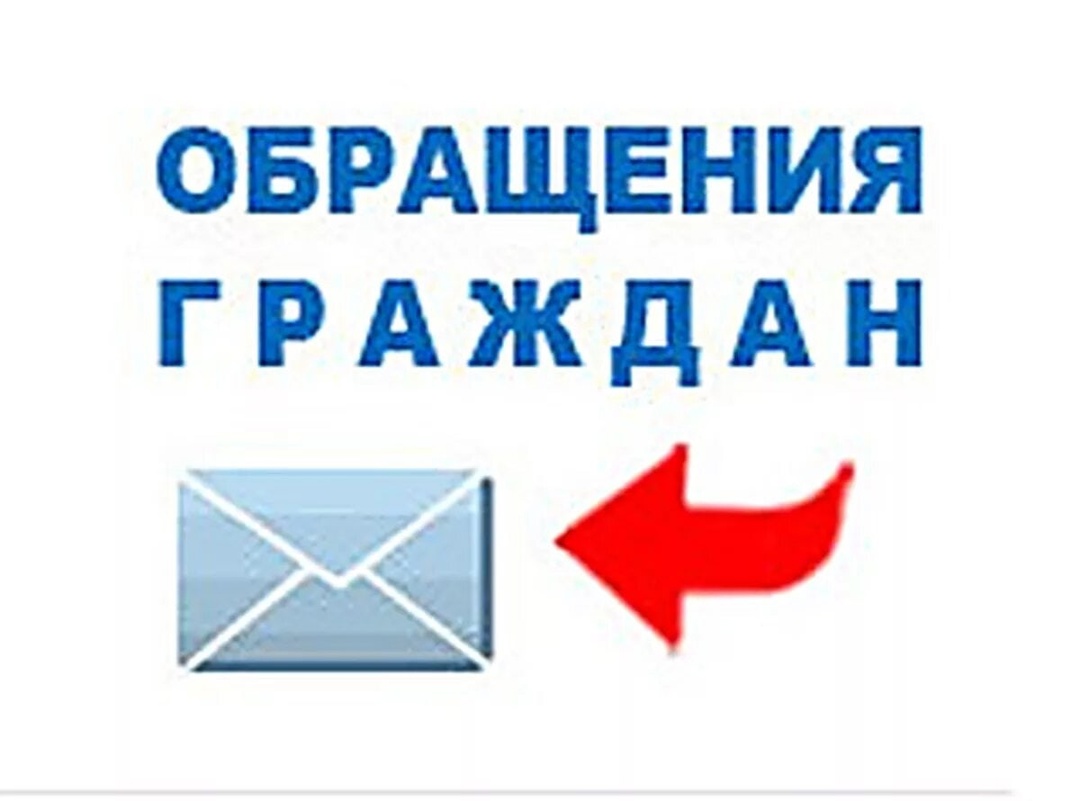 Изменения в подаче обращений граждан в сети Интернет.