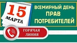 Девиз Всемирного дня прав потребителей - Справедливый переход к устойчивому образу жизни.