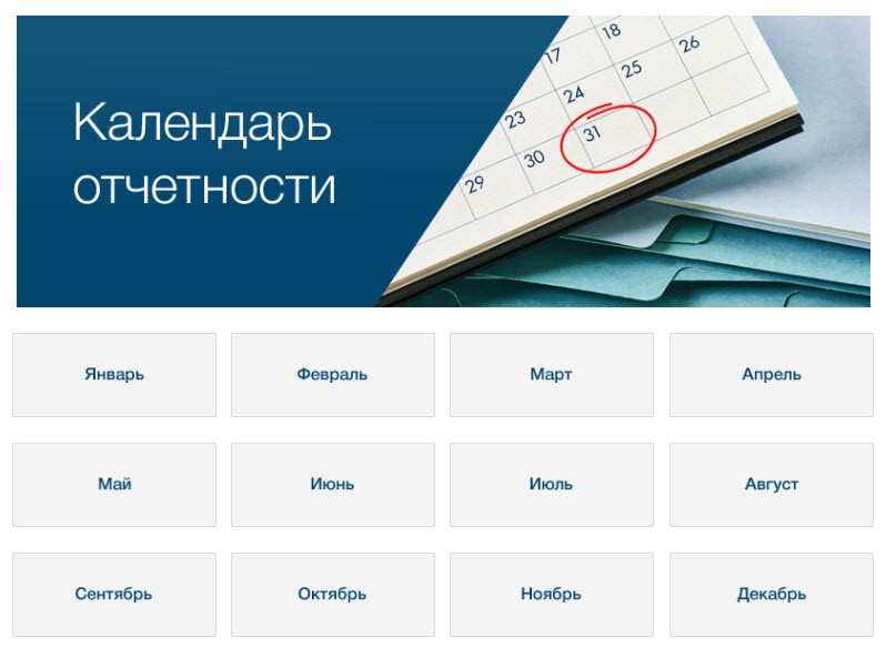Отчетность, платежи и налоги: календарь предпринимателя на март 2022 года.