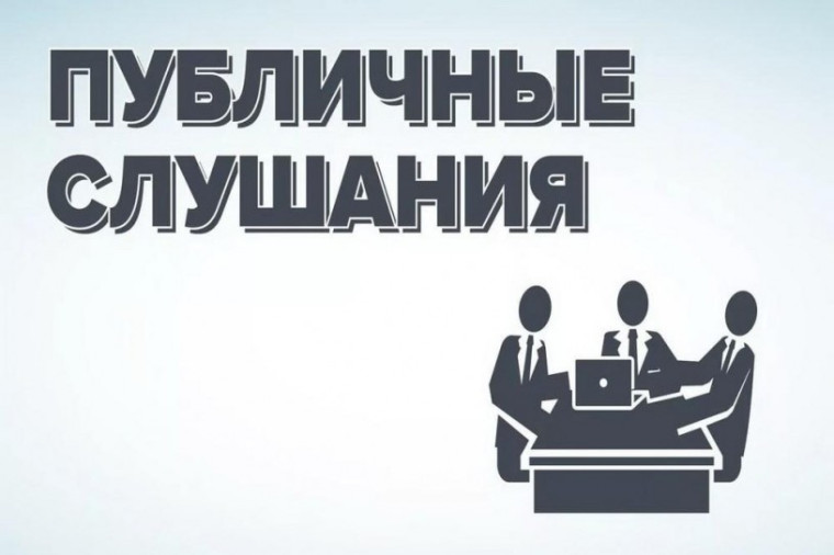 Объявление о публичных слушаниях по отчету об исполнении бюджета Лысогорского муниципального района за 2019 год.