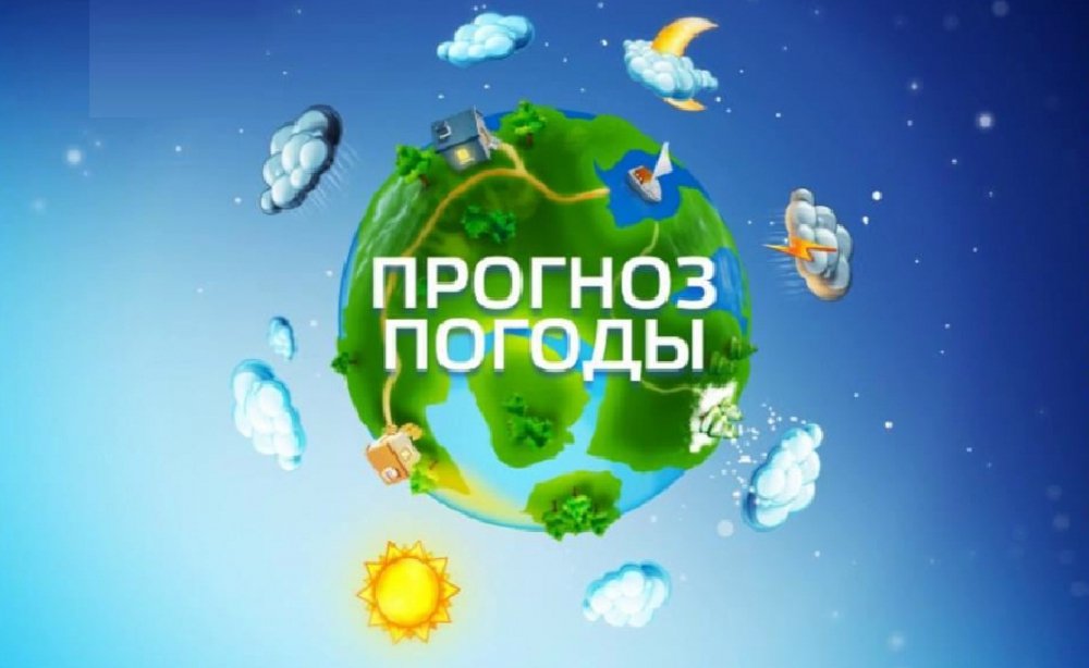 ОПЕРАТИВНЫЙ ЕЖЕДНЕВНЫЙ ПРОГНОЗ НА 6 МАЯ.