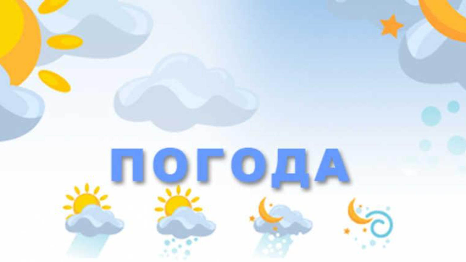 ОПЕРАТИВНЫЙ ЕЖЕДНЕВНЫЙ ПРОГНОЗ НА 24 АПРЕЛЯ.
