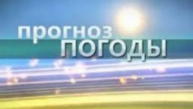 ОПЕРАТИВНЫЙ ЕЖЕДНЕВНЫЙ ПРОГНОЗ НА 19 МАРТА.