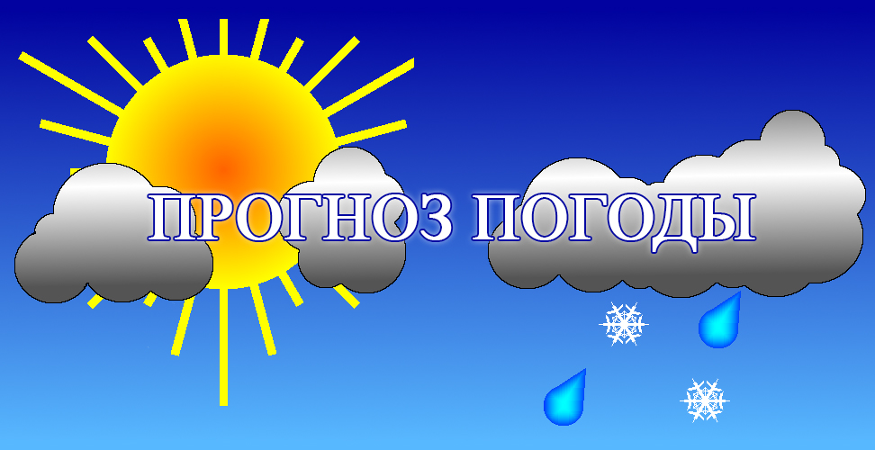 ОПЕРАТИВНЫЙ ЕЖЕДНЕВНЫЙ ПРОГНОЗ НА 22 АПРЕЛЯ.
