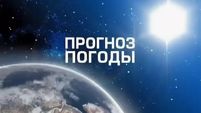 ОПЕРАТИВНЫЙ ЕЖЕДНЕВНЫЙ ПРОГНОЗ НА 10 МАРТА.