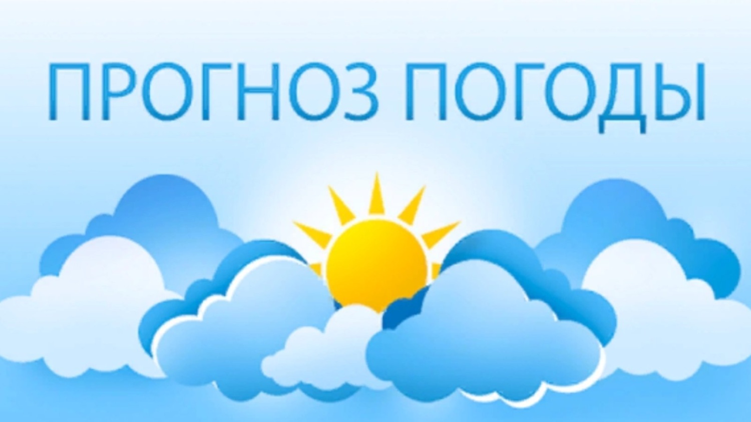 ОПЕРАТИВНЫЙ ЕЖЕДНЕВНЫЙ ПРОГНОЗ НА 2 АПРЕЛЯ.