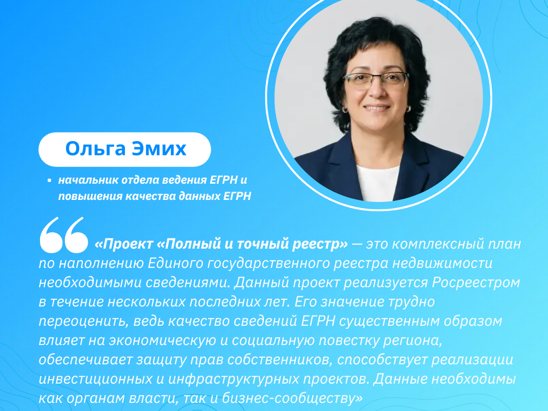 О реализации ведомственного проекта «Полный и точный реестр».
