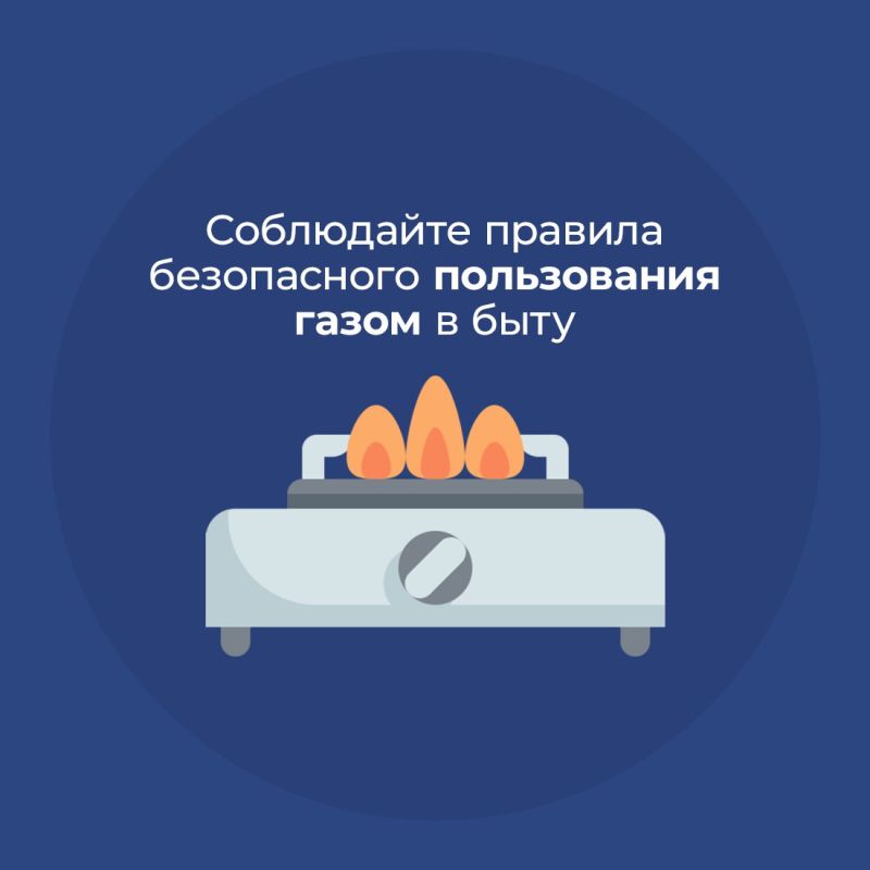 Жителей Лысогорского района призывают соблюдать правила газовой безопасности.
