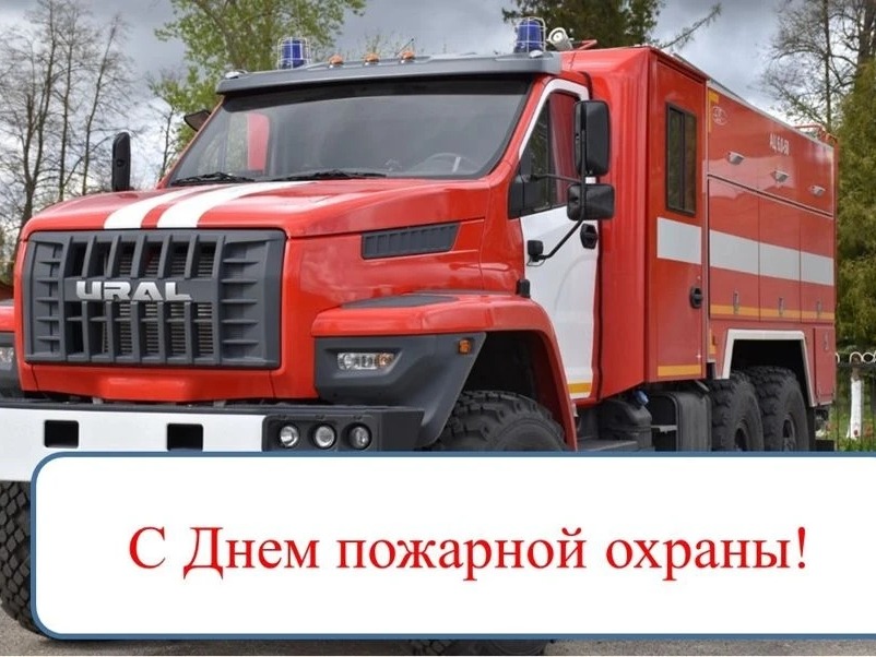 Глава Лысогорского района Сергей Фартуков поздравил работников и ветеранов пожарной охраны Лысогорского района!.