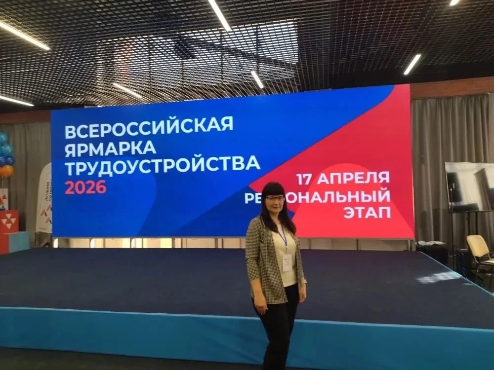 Филиал ППК «Роскадастр» по Саратовской области принял участие  во Всероссийской ярмарке трудоустройства 2026..