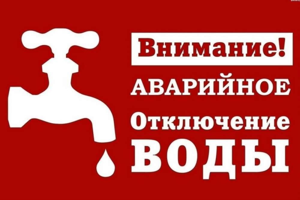 Внимание! Отключение воды на части улиц в р.п. Лысые Горы .