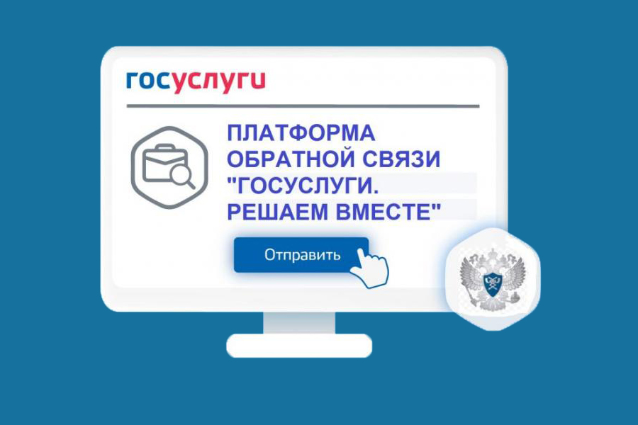 Жители Лысогорского района продолжают активно использовать платформу обратной связи.