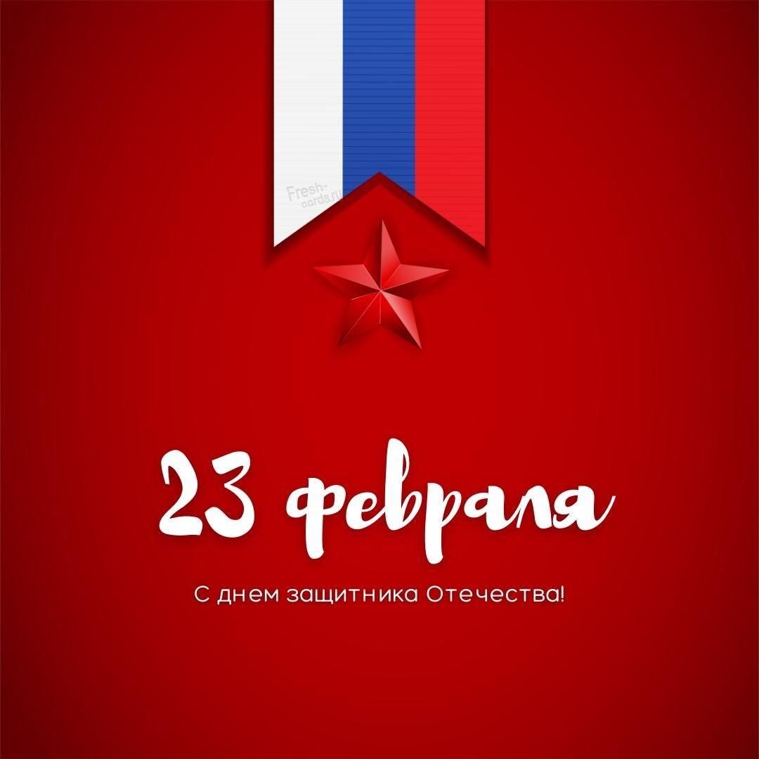 Уважаемые лысогорцы! Поздравляю вас с Днём защитника Отечества!.