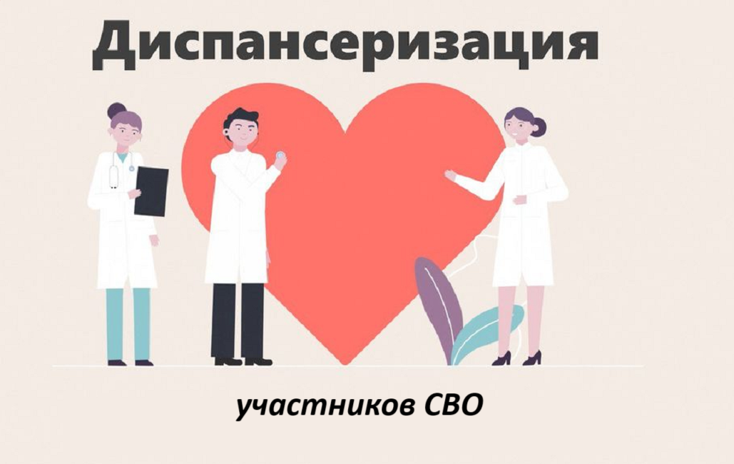 Медицинская помощь участникам специальной военной операции.