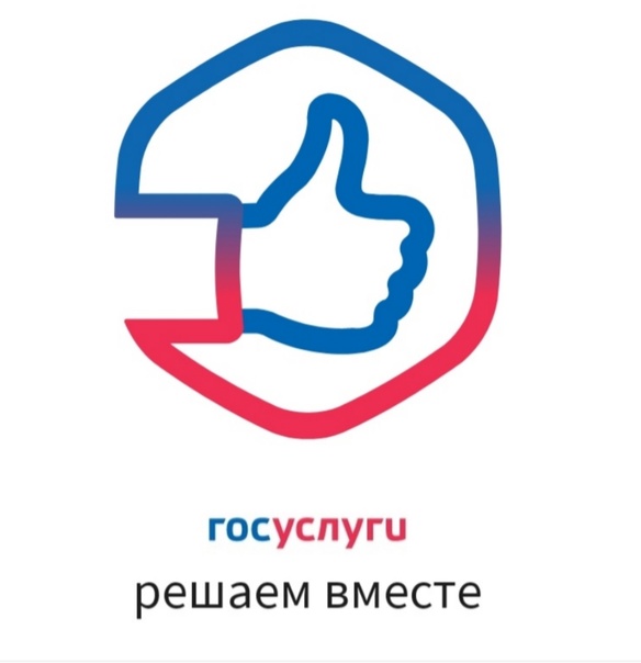 Кнопка «Госуслуги: Решаем вместе».