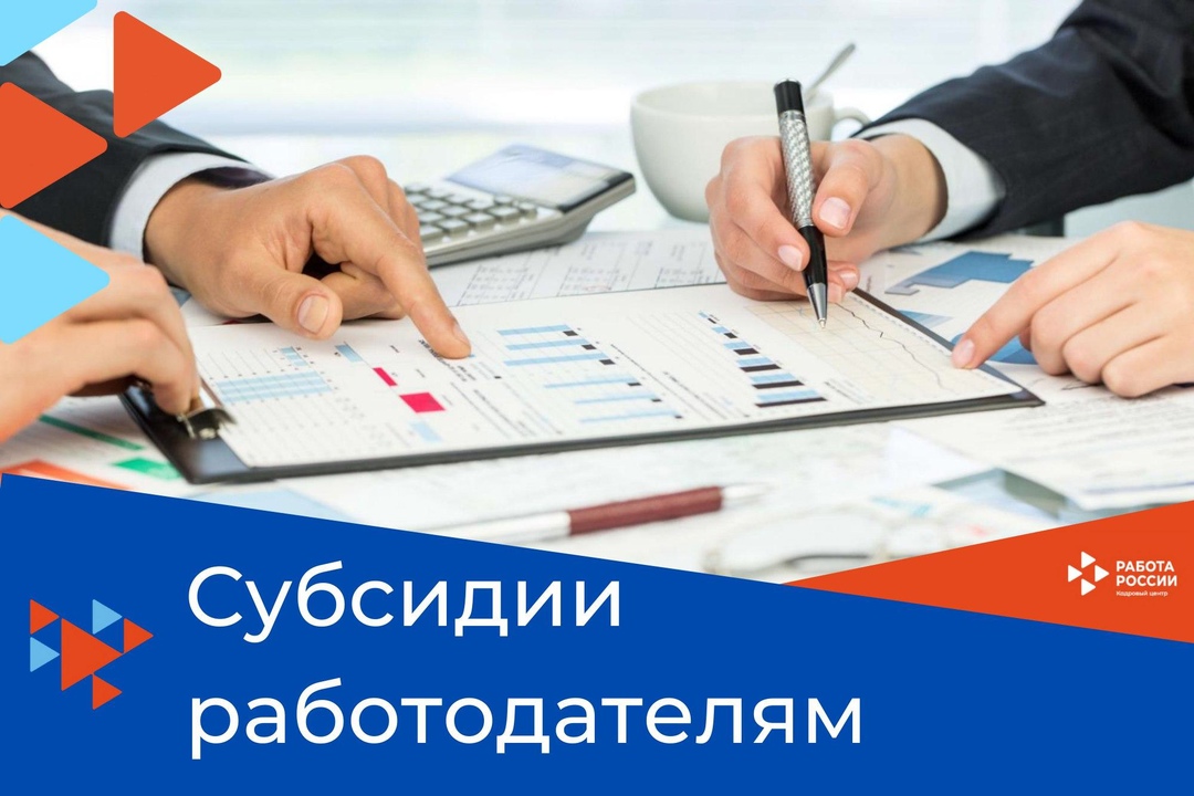 ИНФОРМАЦИЯ  о порядке предоставления субсидии работодателям, привлекающим работников из другой местности или других территорий в рамках программы «Мобильность 2.0».
