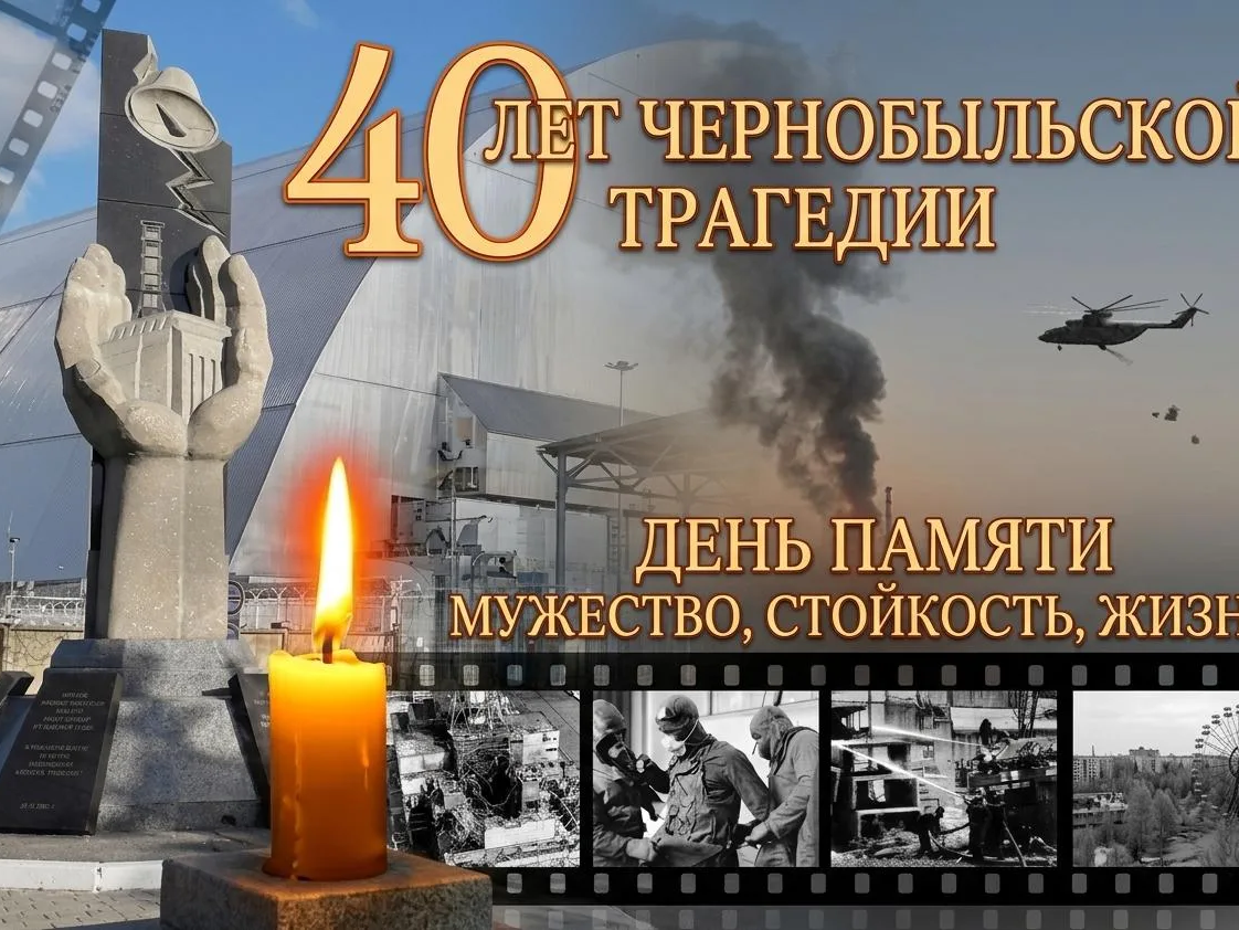 Обращение главы Лысогорского района Сергея Фартукова в День 40-летия со дня аварии на Чернобыльской АЭС.