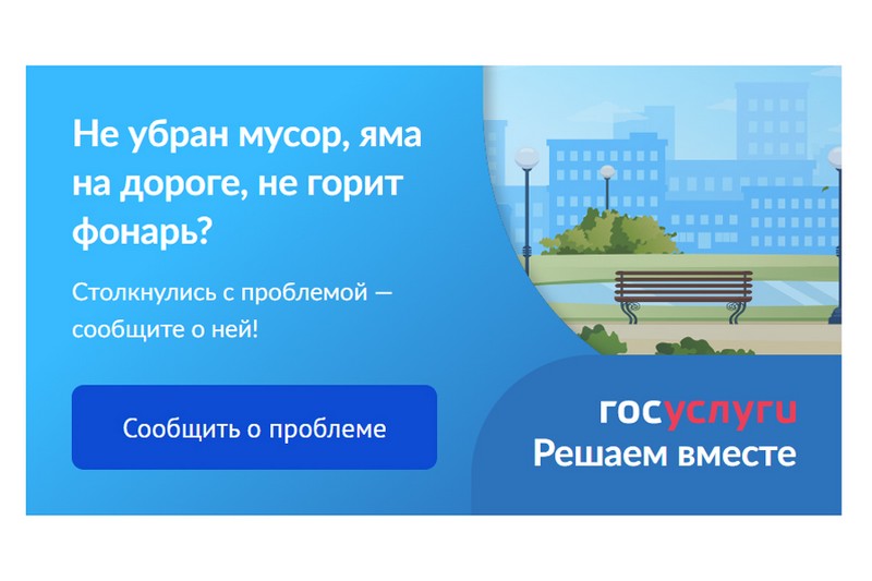 «Госуслуги Решаем вместе».