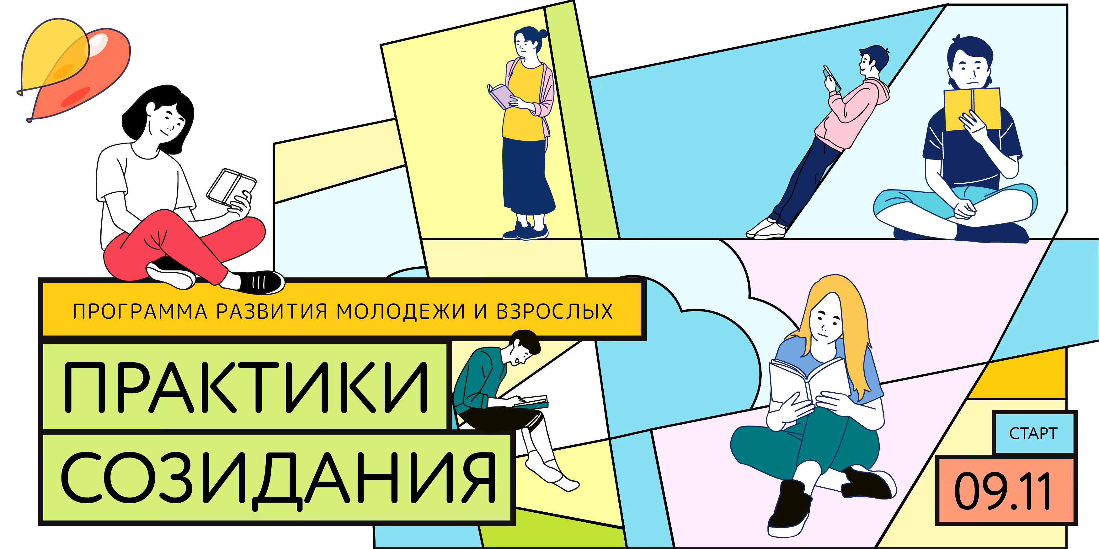 Стартовал первый этап Общероссийского проекта «Городская среда будущего. Практики созидания».