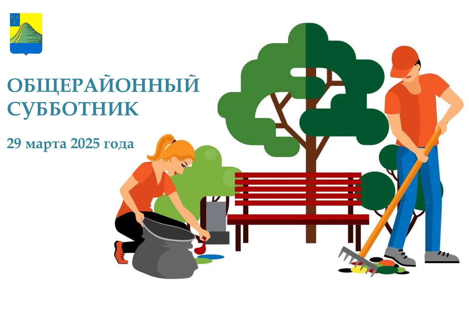 В Лысогорском районе пройдет массовый субботник.