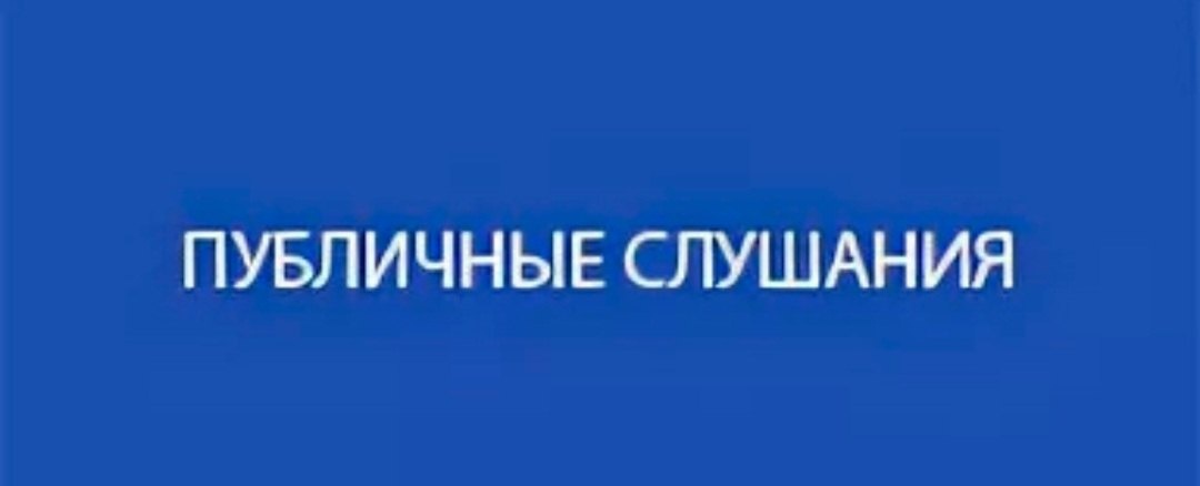 22 мая 2025 года в 11 часов в зале заседаний администрации  Лысогорского муниципального района по адресу: р.п. Лысые Горы, пл. 50  лет Октября, дом 3, будут проводиться публичные слушания о принятии к  рассмотрению  отчета  муниципального района за 2024 г.