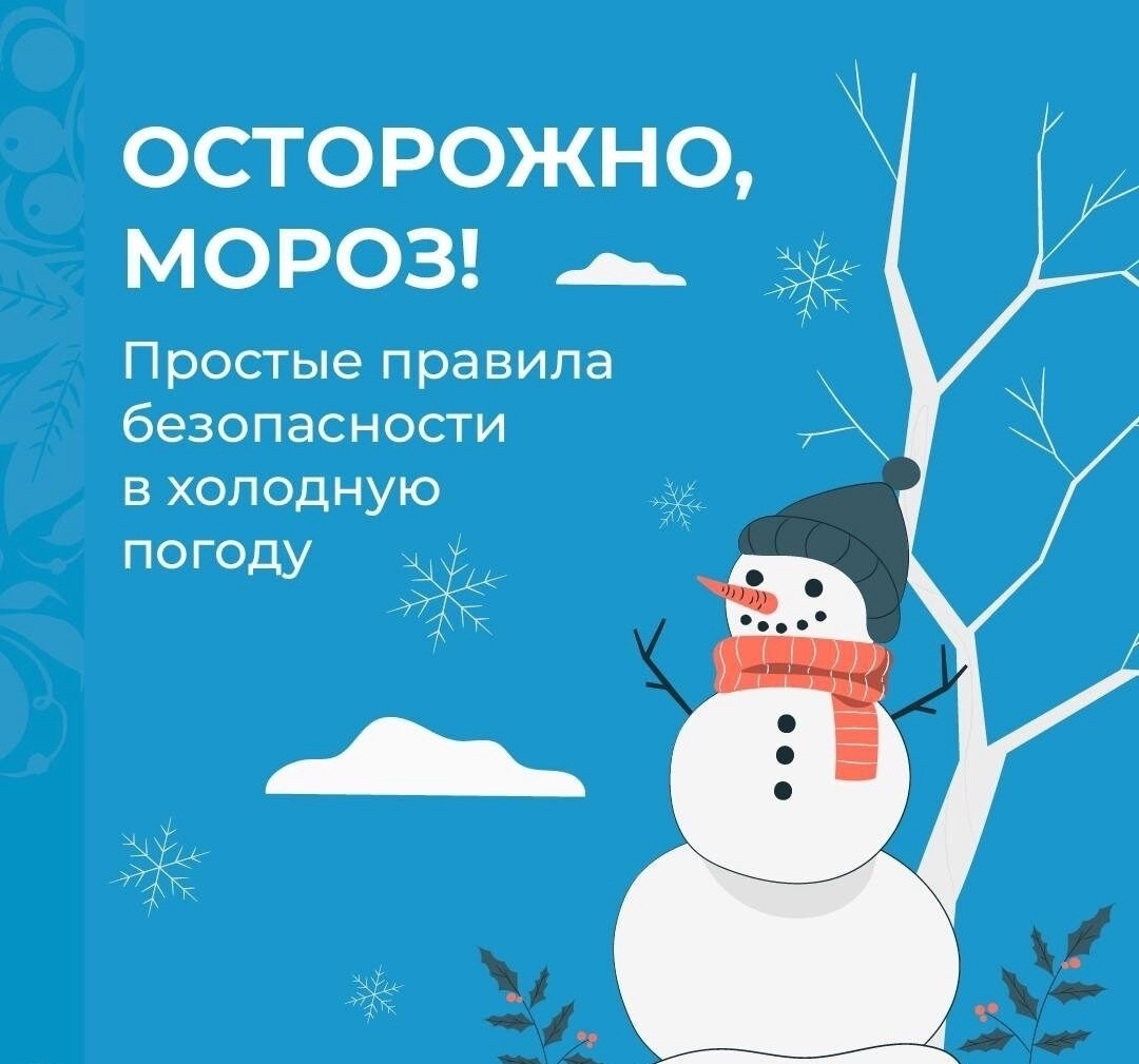 Защити своё здоровье: правила зимних прогулок.
