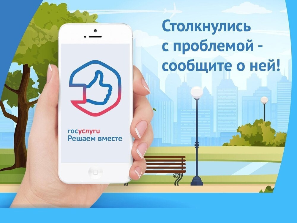 «Госуслуги Решаем вместе».
