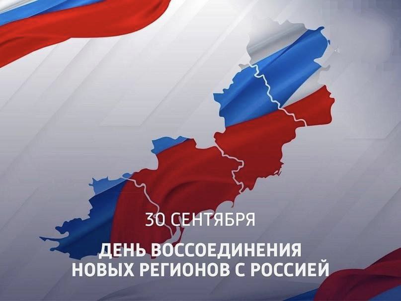 Обращение главы Лысогорского района Сергея Фартукова в День воссоединения Донецкой и Луганской народных республик, Запорожской и Херсонской областей с Россией.