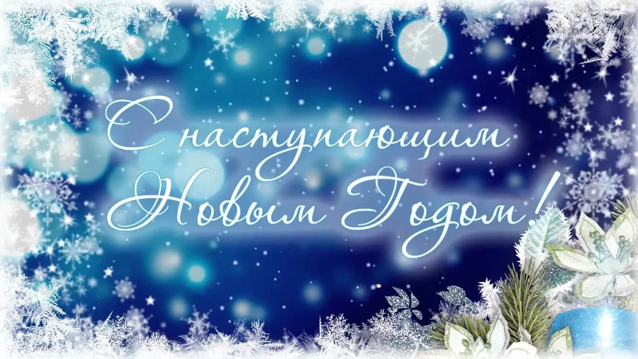 Сергей Фартуков поздравил лысогорцев с наступающим Новым годом.