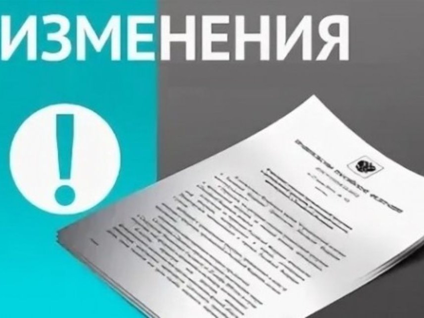 О внесении изменений в некоторые акты Правительства Российской Федерации..