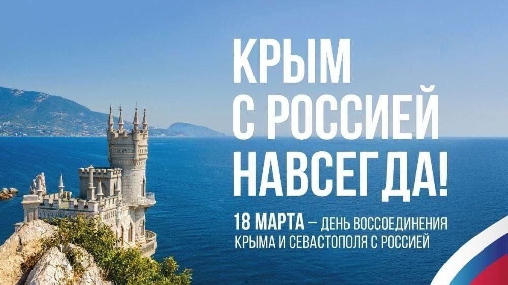 В районном Дворце культуры пройдет праздничный концерт, посвященный Дню воссоединения Крыма с Россией.