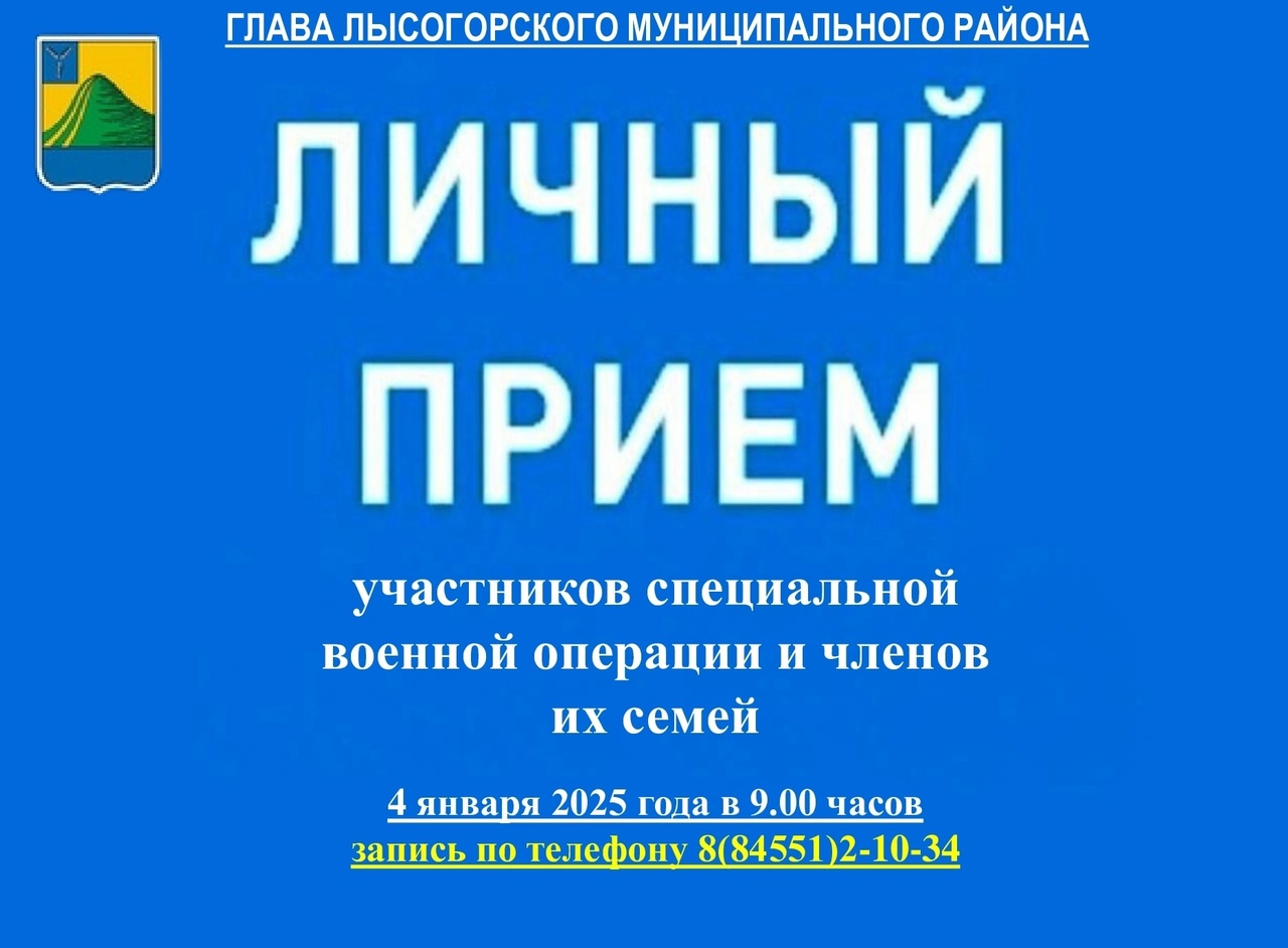 В администрации района пройдет прием участников СВО и членов их семей.