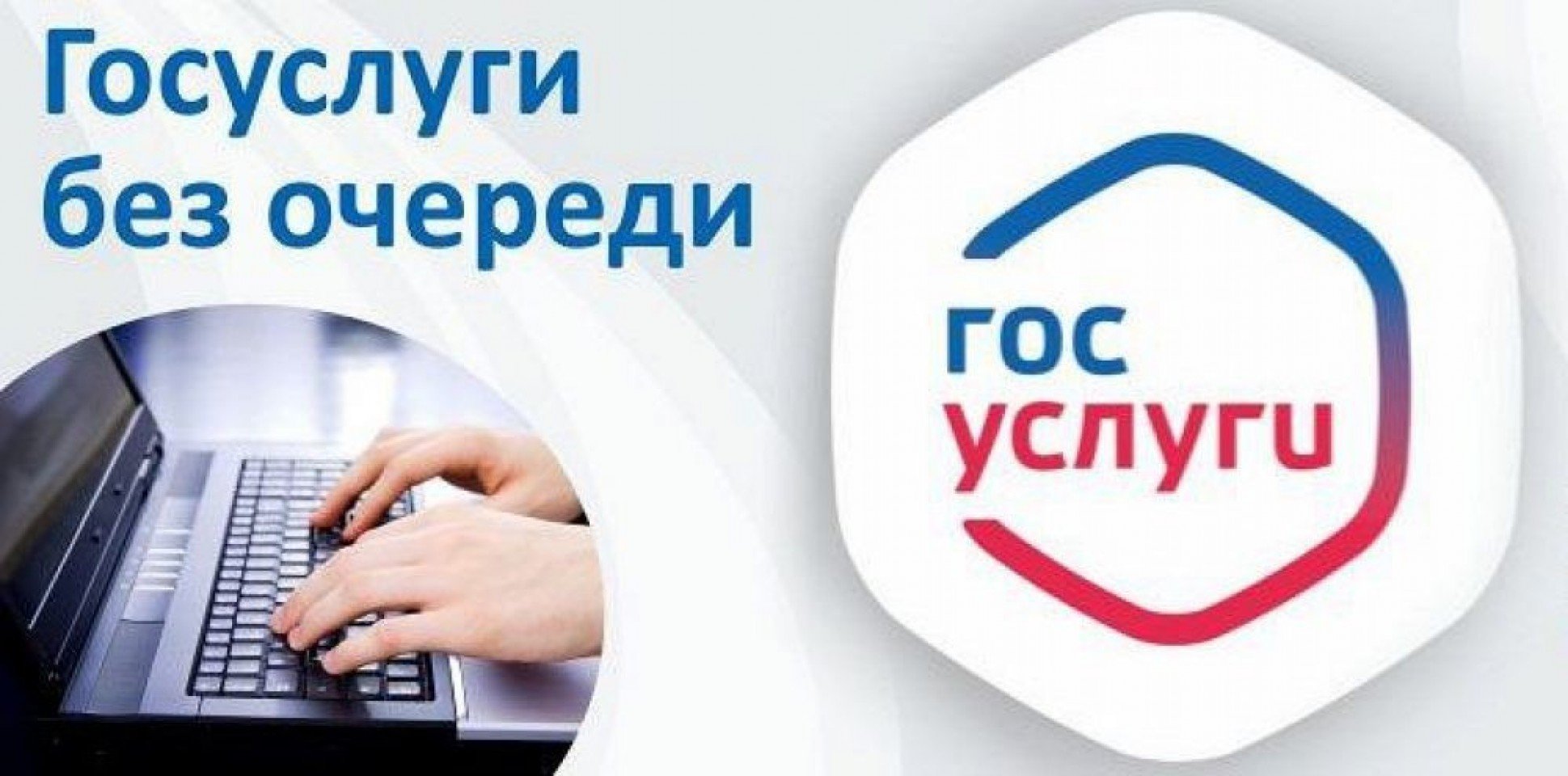 Госуслуги в электронном виде, предварительная запись.