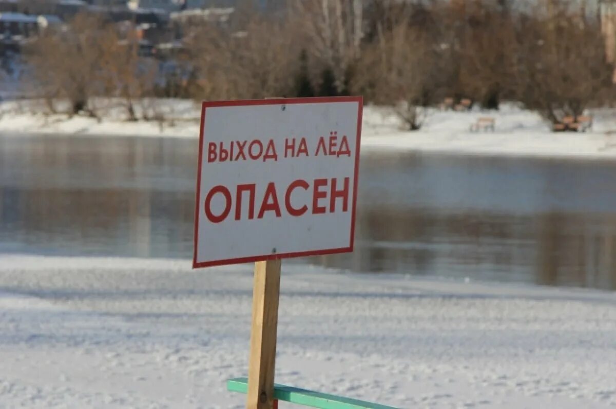 Отдел ГО и ЧС напоминает: выход на лед опасен!.