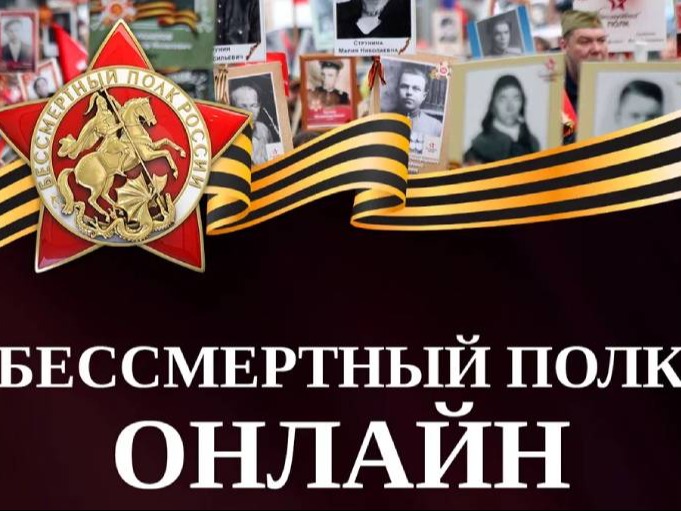 Открылась регистрация участников "Бессмертного полка".