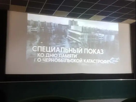 Коллектив саратовского Роскадастра принял участие в спецпоказе  ко Дню памяти о чернобыльской катастрофе.