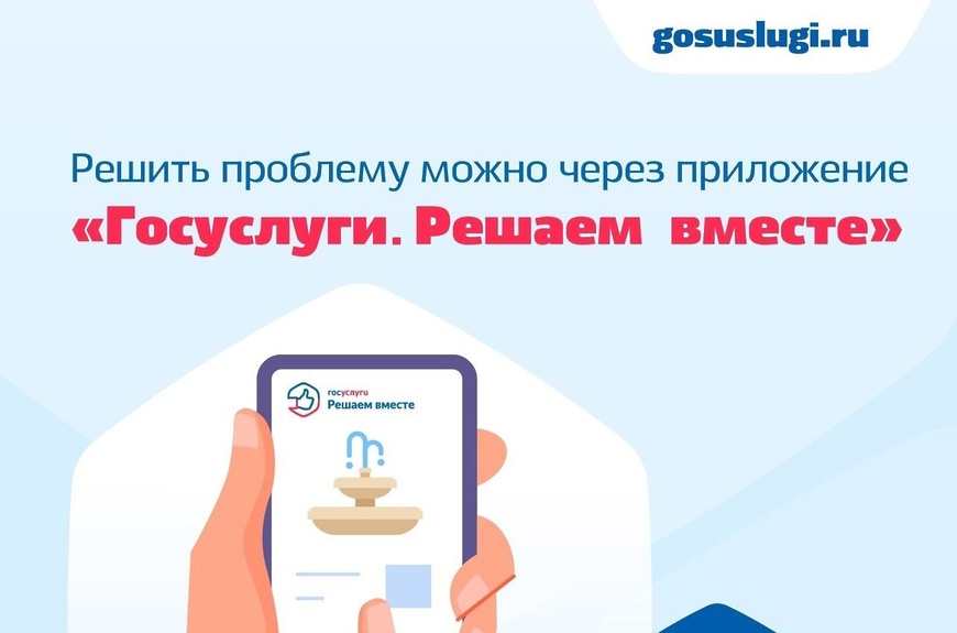 «Госуслуги Решаем вместе».