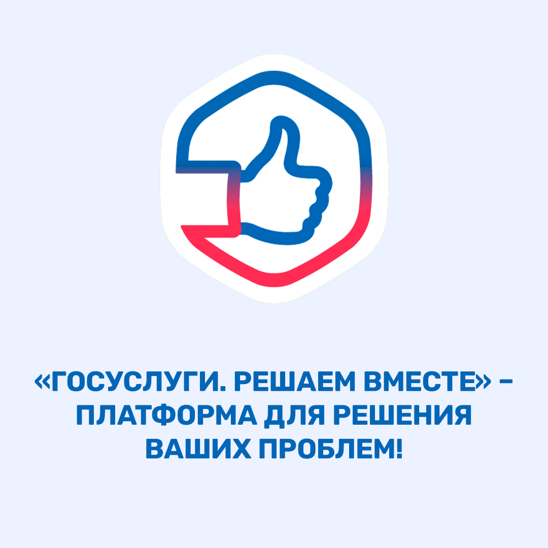 Госуслуги Решаем вместе.