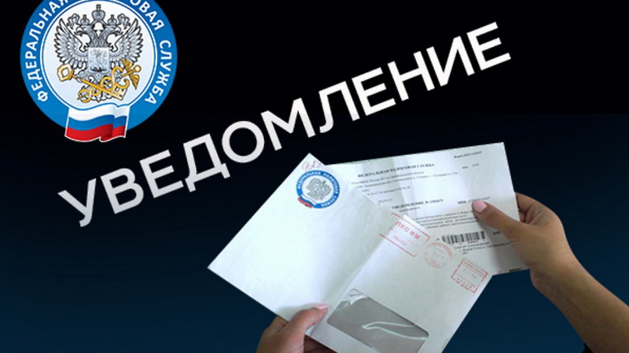 Уважаемые жители Лысогорского района! Проводится рассылка налоговых уведомлений!.