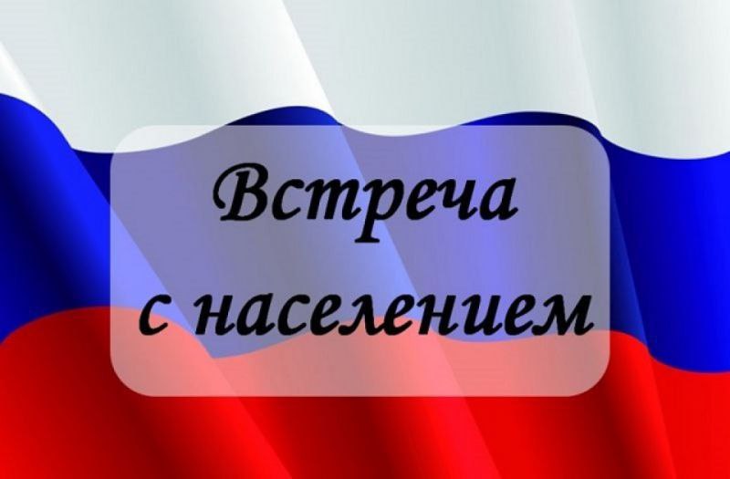 27 февраля Глава Лысогорского района проведет встречи с жителями Ширококарамышского сельского поселения.